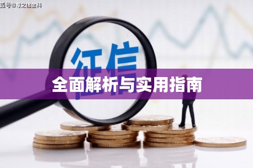 孝感全面解析与实用指南
