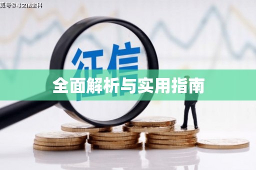 孝感全面解析与实用指南