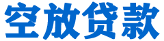 孝感贷款_快速便捷的本地贷款服务_低利率高额度_专业贷款服务平台